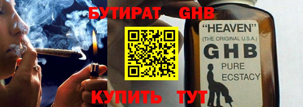 БУТИРАТ 1.4BDO Соль-Илецк