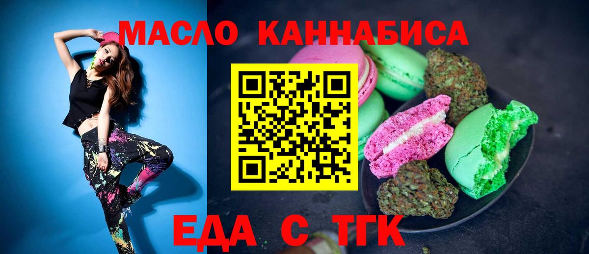 Соль-Илецк  Еда ТГК марихуана  Вход с VPN 