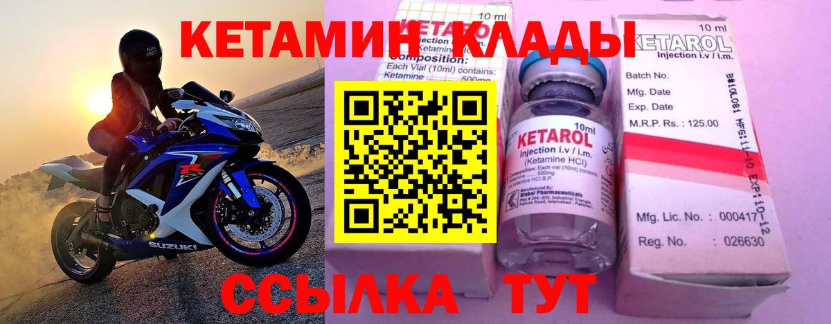 КЕТАМИН VHQ  КЕТАМИН VHQ  Соль-Илецк  Вход с VPN 