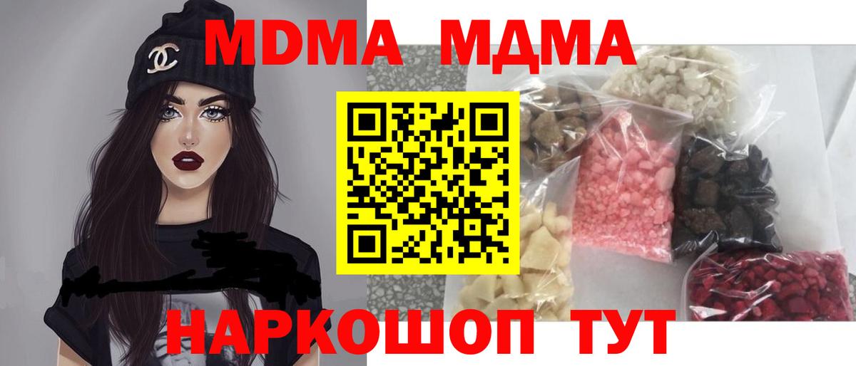 Соль-Илецк  MDMA crystal  MDMA Molly  МДМА  Вход с VPN 