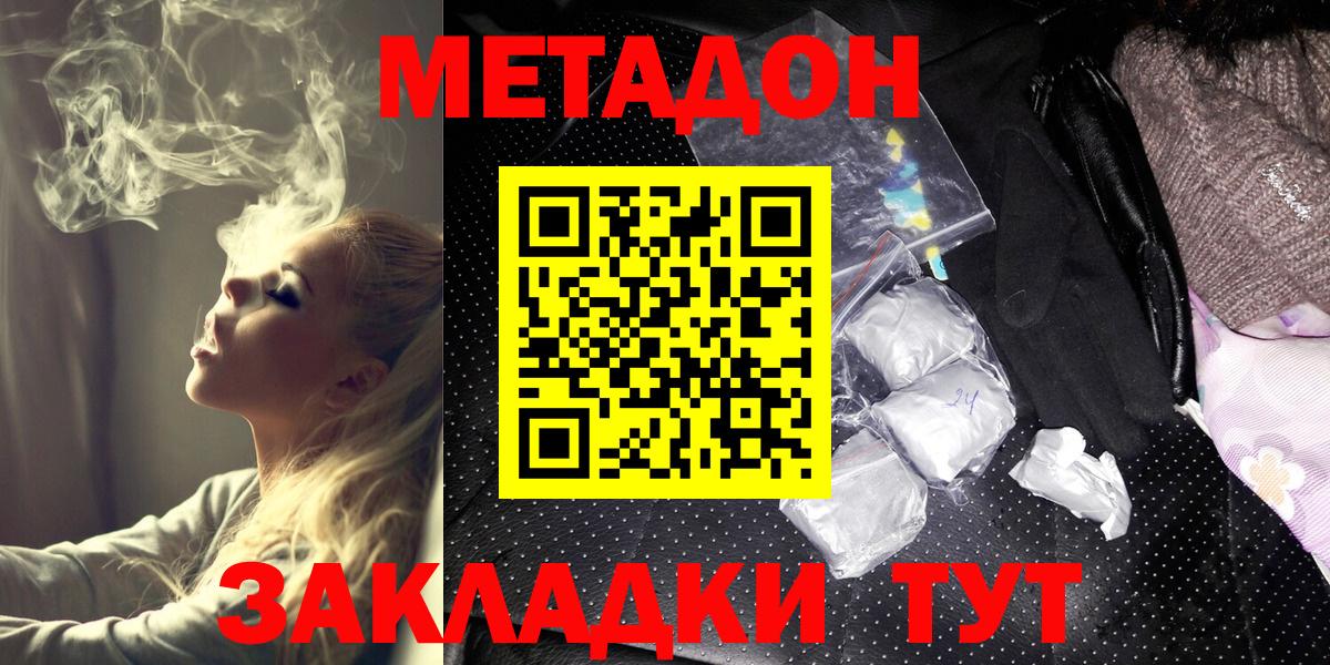 МЕТАДОН methadone Соль-Илецк